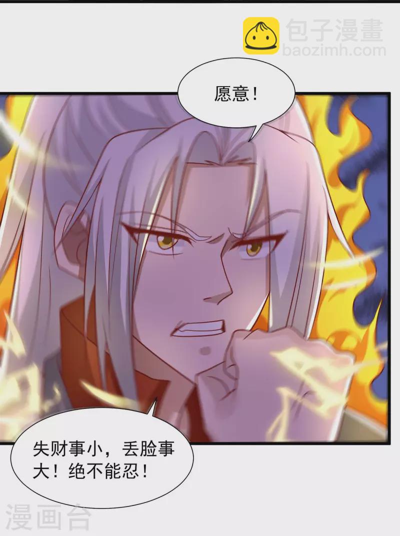 🍶超级吞噬系统 第29话 钱包丢了 第15页