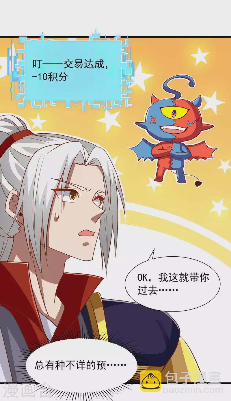 🍶超级吞噬系统 第29话 钱包丢了 第16页