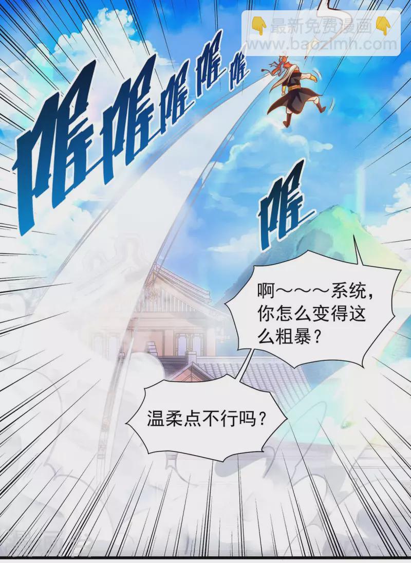 🍶超级吞噬系统 第29话 钱包丢了 第18页