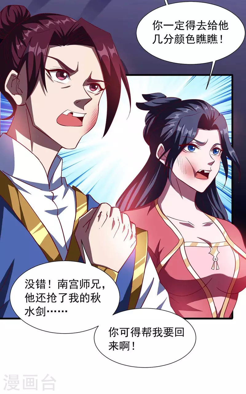 🍶超级吞噬系统 第29话 钱包丢了 第2页