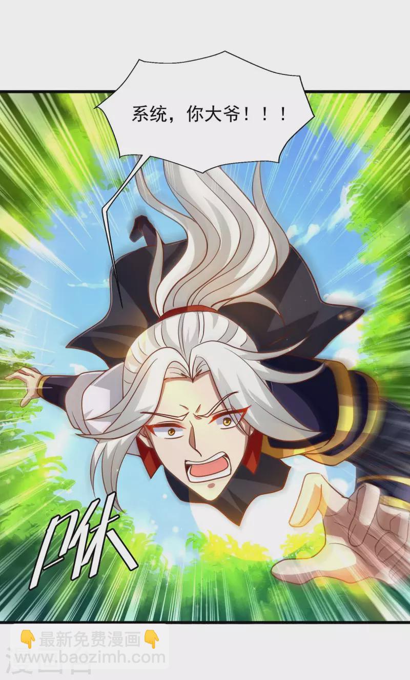 🍶超级吞噬系统 第29话 钱包丢了 第20页