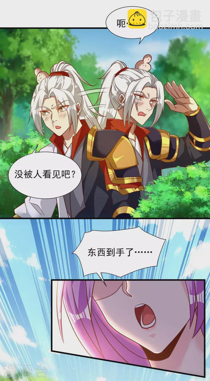 🍶超级吞噬系统 第29话 钱包丢了 第22页