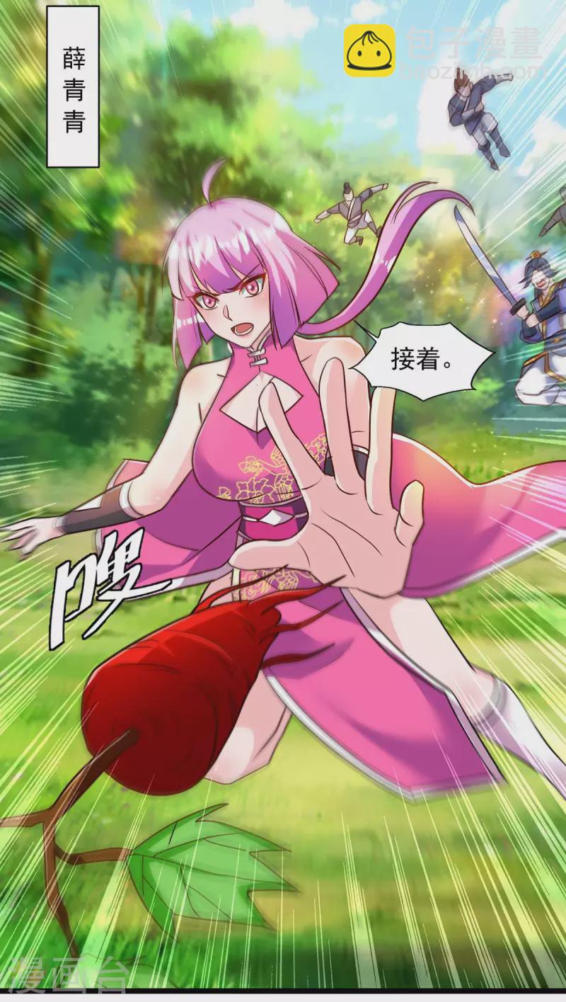 🍶超级吞噬系统 第29话 钱包丢了 第23页