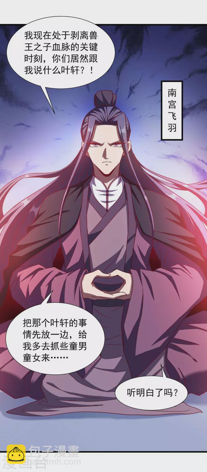 🍶超级吞噬系统 第29话 钱包丢了 第3页