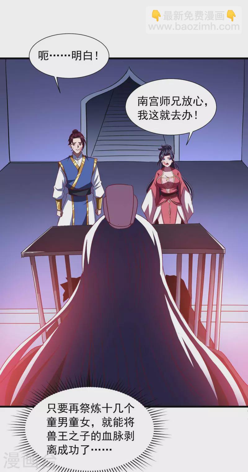 🍶超级吞噬系统 第29话 钱包丢了 第4页