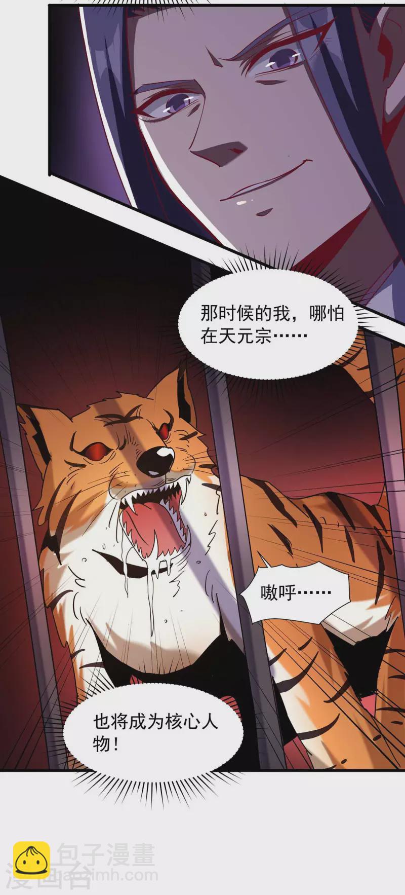 🍶超级吞噬系统 第29话 钱包丢了 第5页