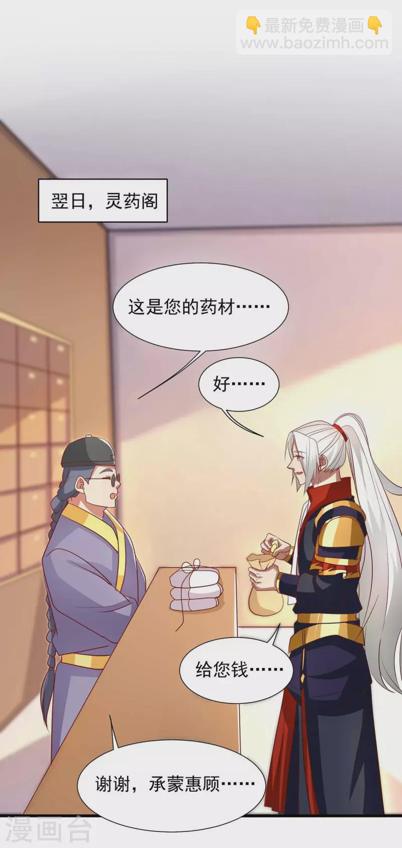 🍶超级吞噬系统 第29话 钱包丢了 第6页