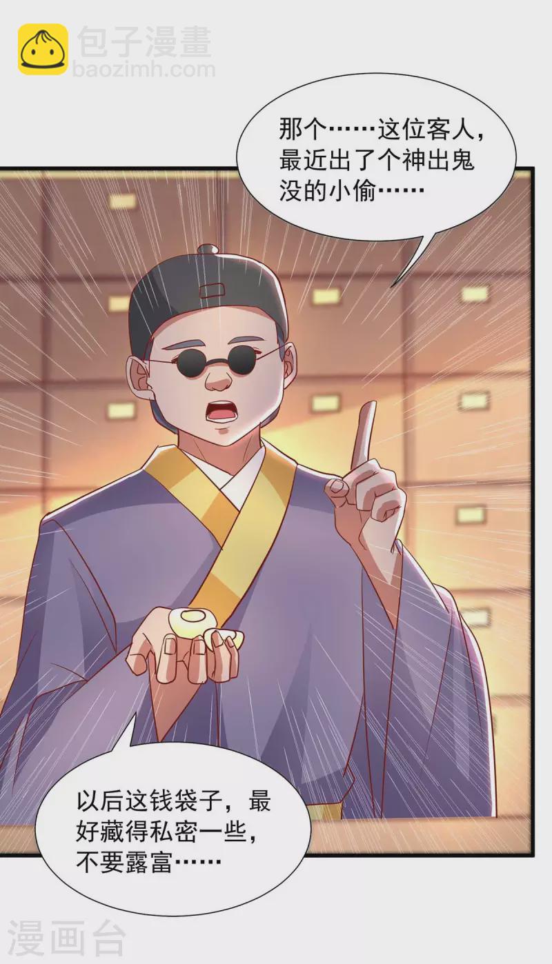 🍶超级吞噬系统 第29话 钱包丢了 第7页