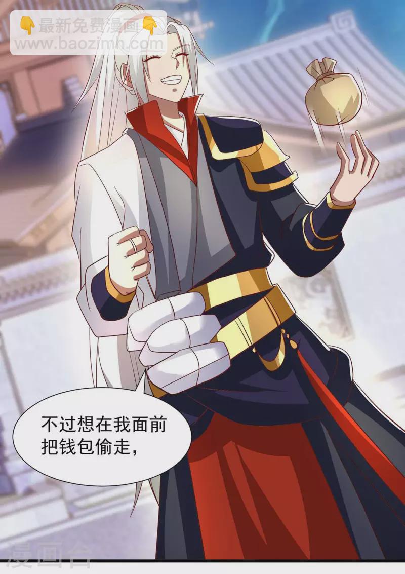🍶超级吞噬系统 第29话 钱包丢了 第9页