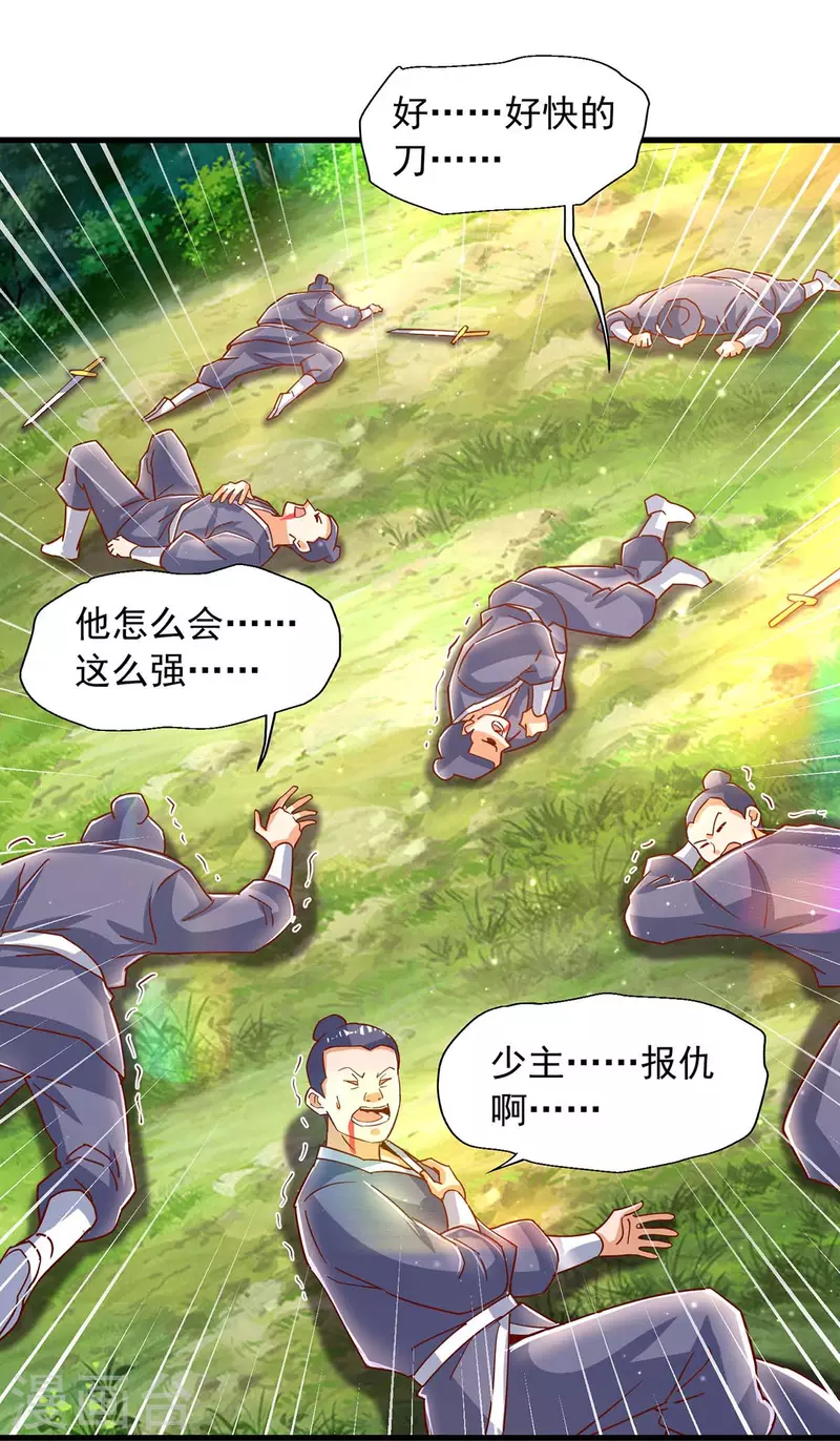 🍶超级吞噬系统 第31话 硬茬子 第1页