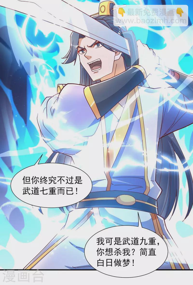 🍶超级吞噬系统 第31话 硬茬子 第5页