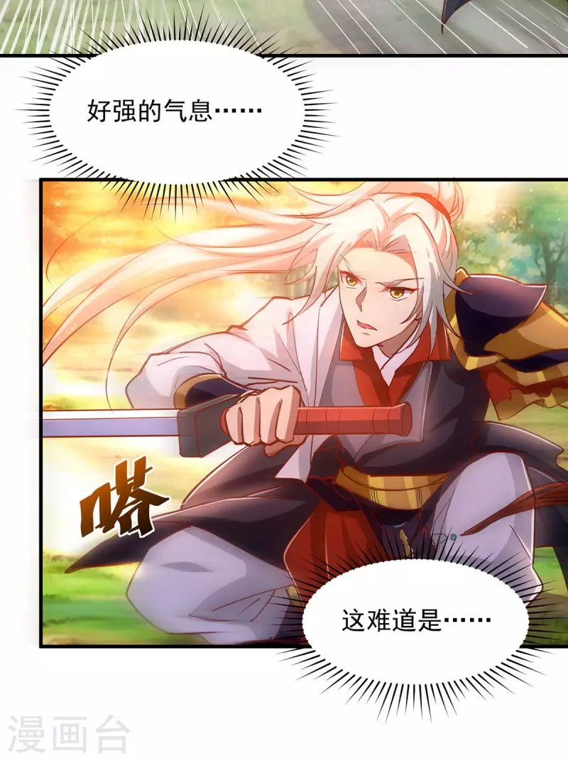 🍶超级吞噬系统 第33话 灵体分身 第12页
