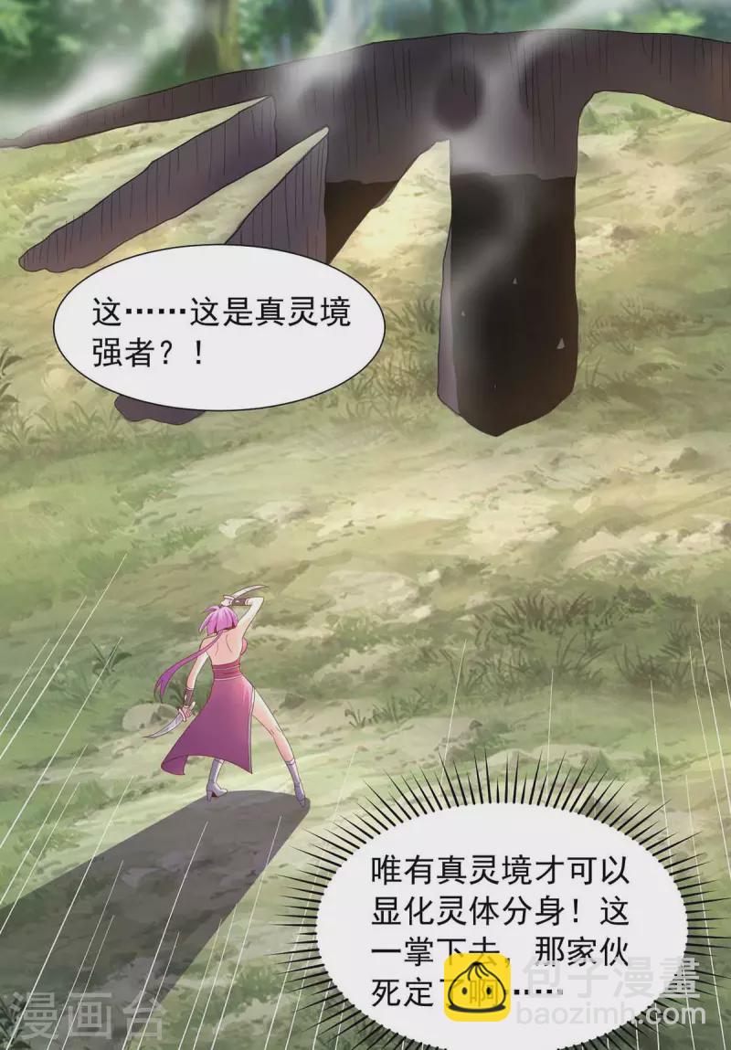 🍶超级吞噬系统 第33话 灵体分身 第20页