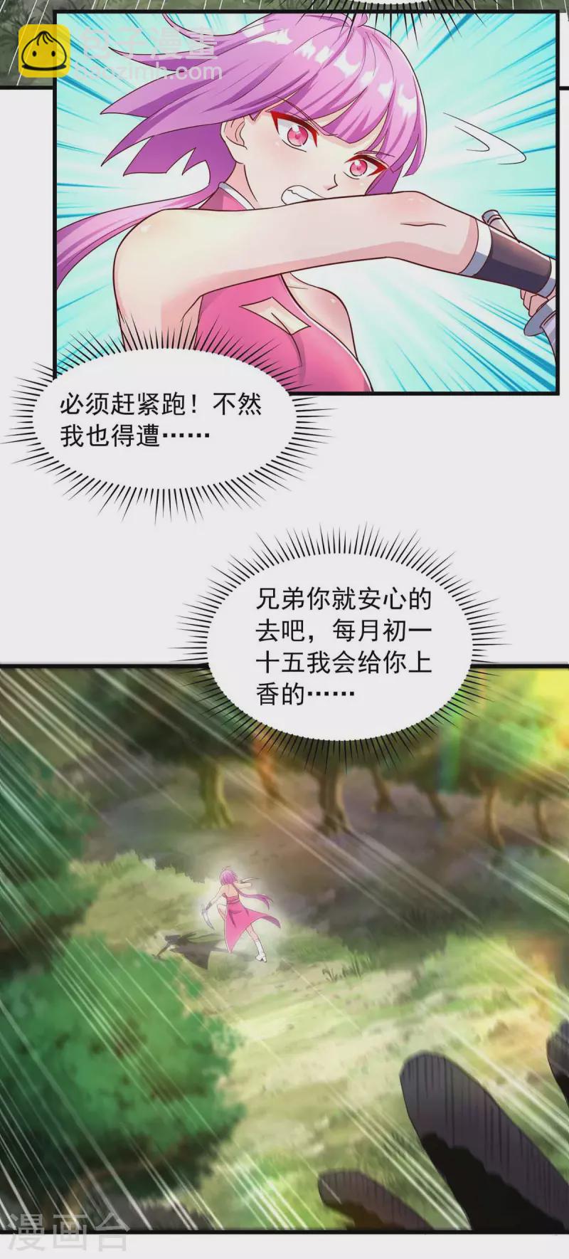🍶超级吞噬系统 第33话 灵体分身 第21页