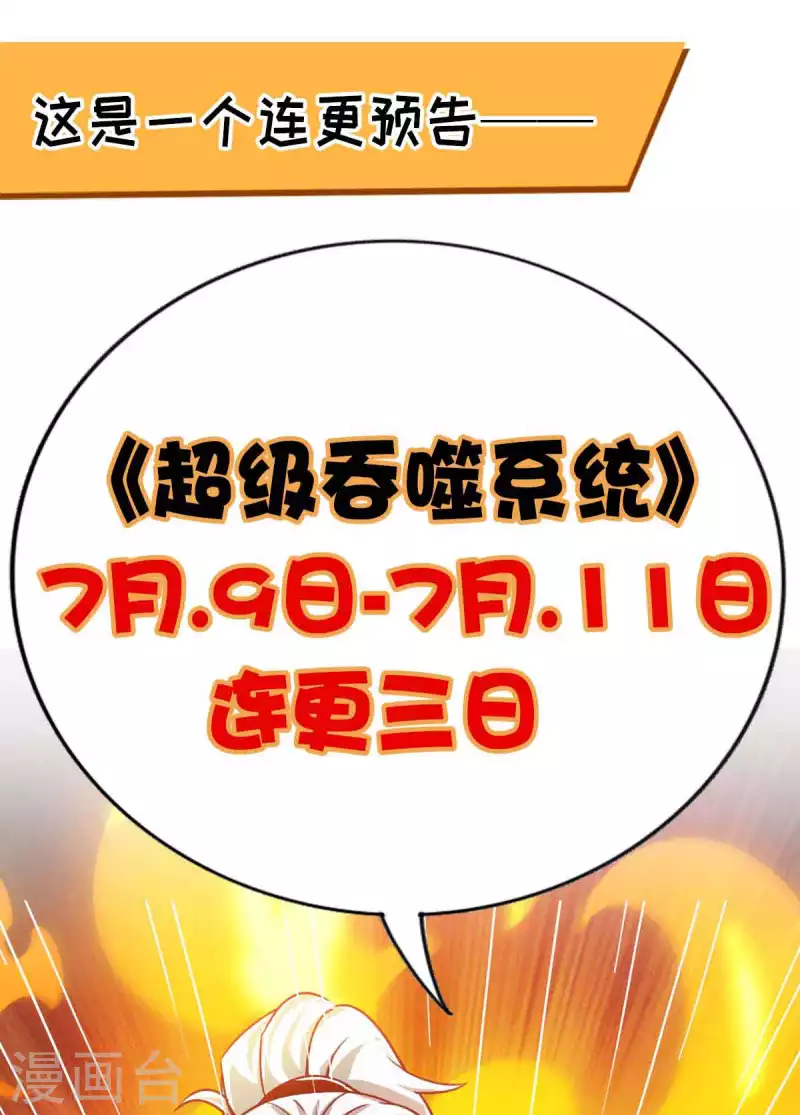 🍶超级吞噬系统 第33话 灵体分身 第25页