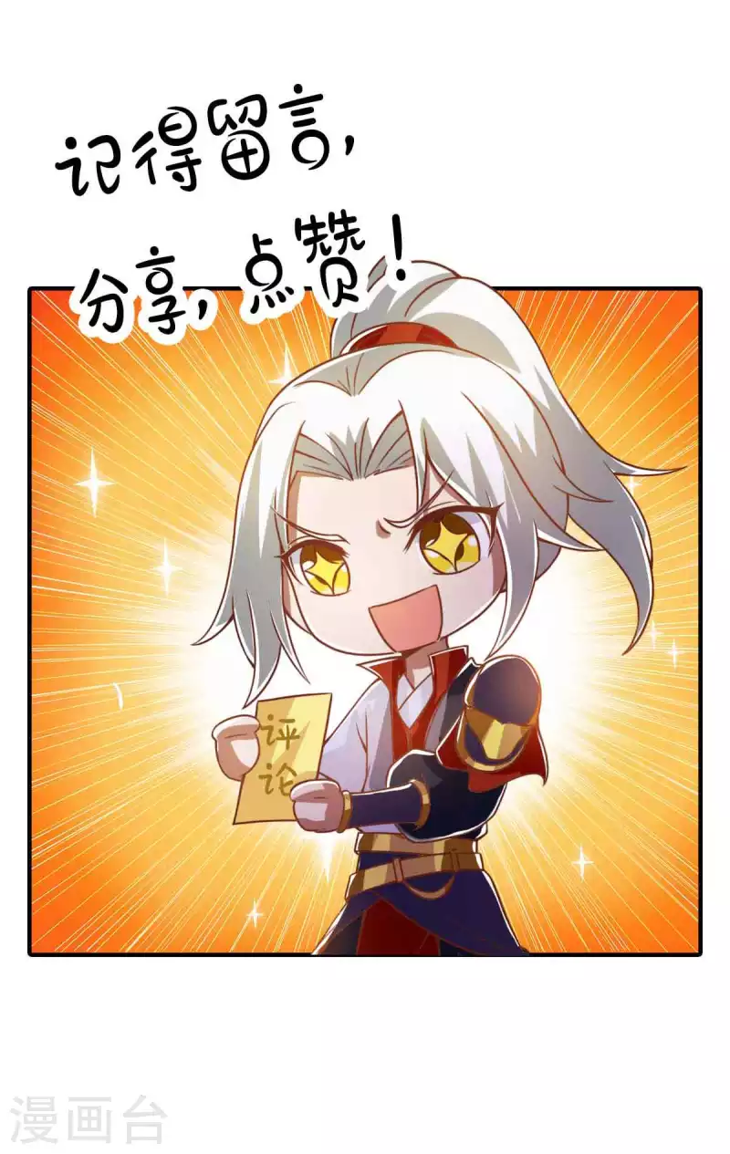 🍶超级吞噬系统 第33话 灵体分身 第27页