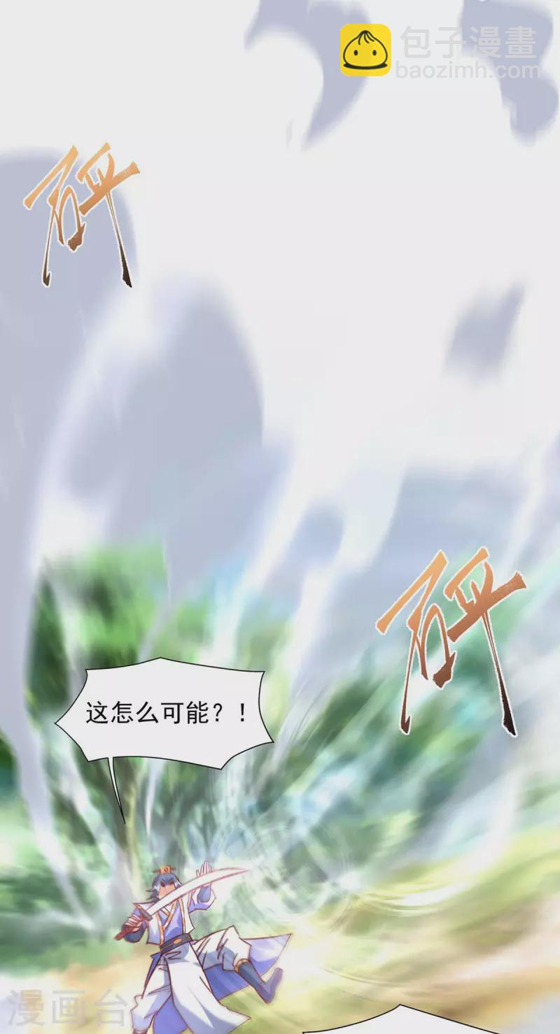 🍶超级吞噬系统 第33话 灵体分身 第3页