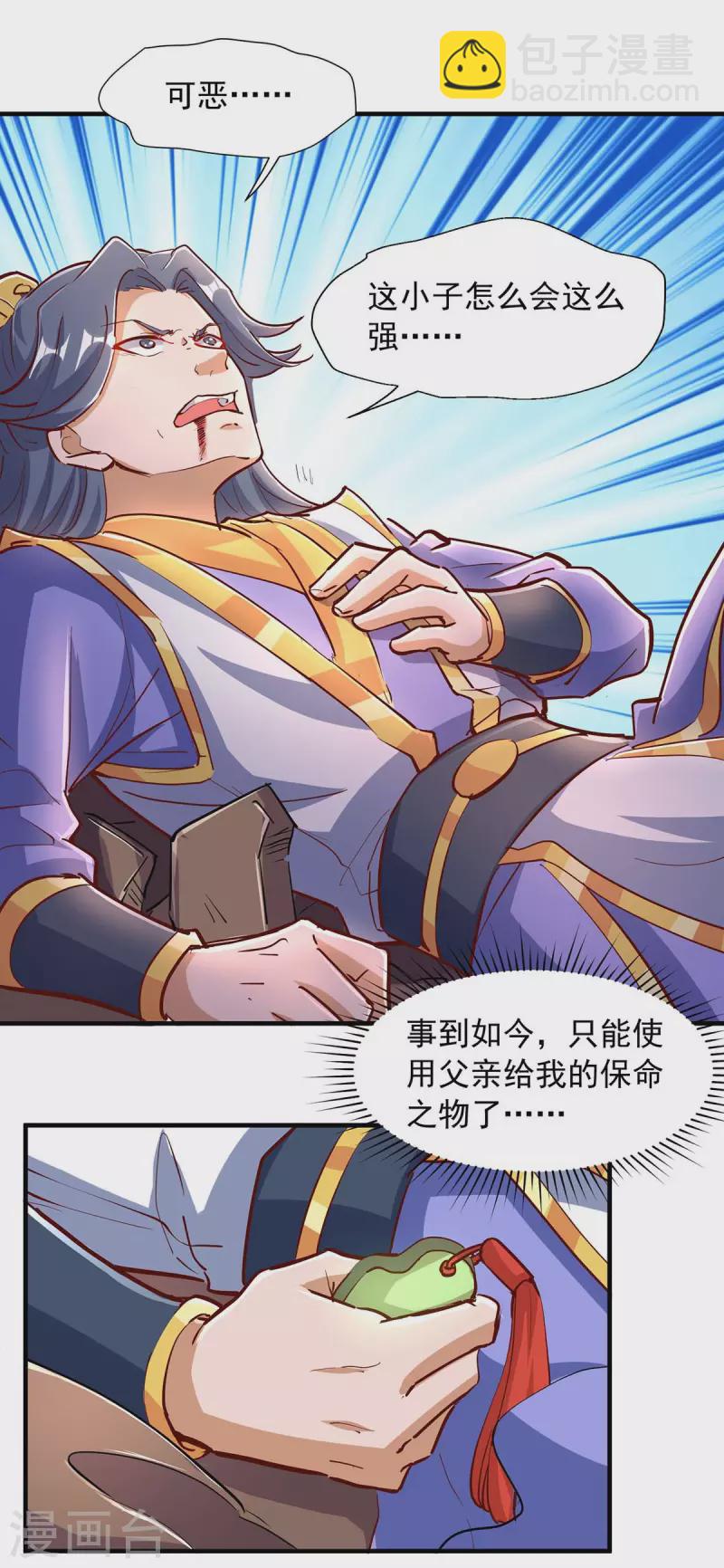 🍶超级吞噬系统 第33话 灵体分身 第7页