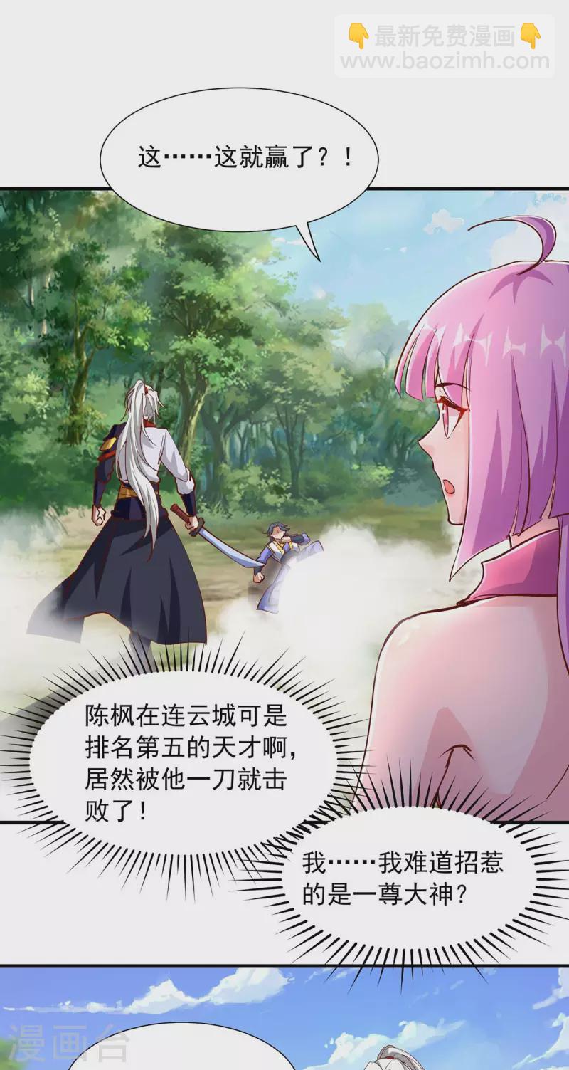 🍶超级吞噬系统 第33话 灵体分身 第8页