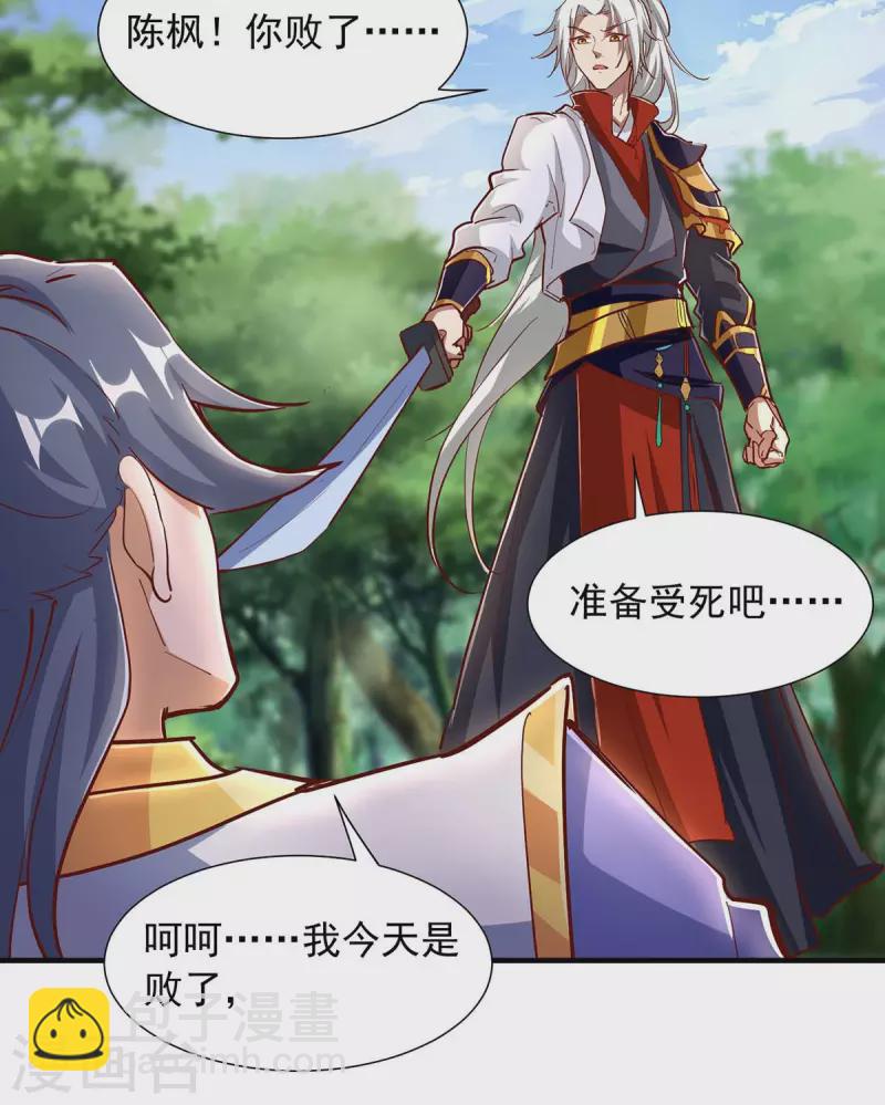 🍶超级吞噬系统 第33话 灵体分身 第9页