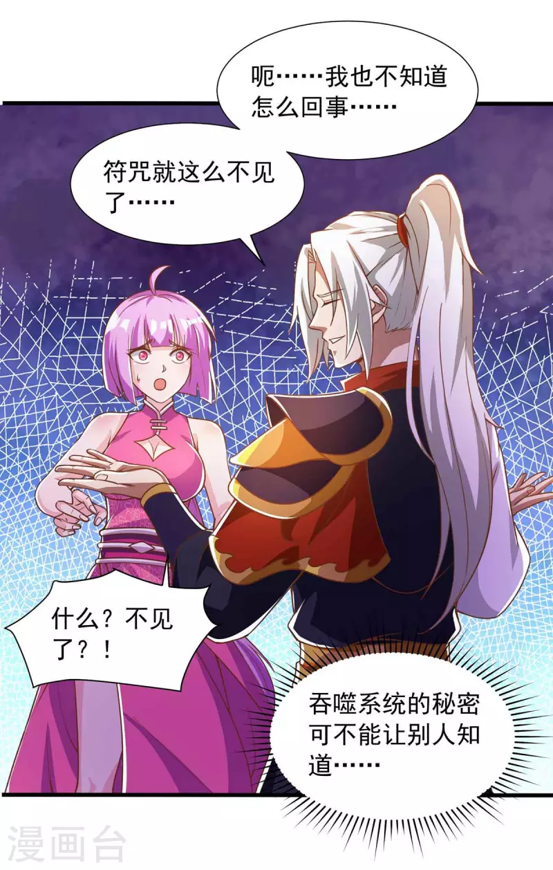🍶超级吞噬系统 第35话 给老子爆 第1页