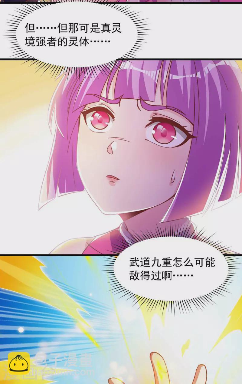 🍶超级吞噬系统 第35话 给老子爆 第10页