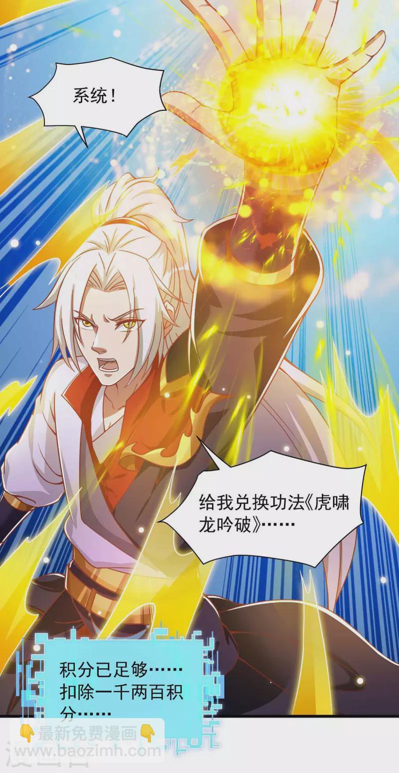 🍶超级吞噬系统 第35话 给老子爆 第11页