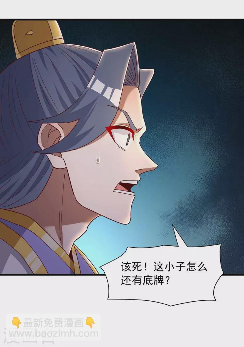🍶超级吞噬系统 第35话 给老子爆 第15页