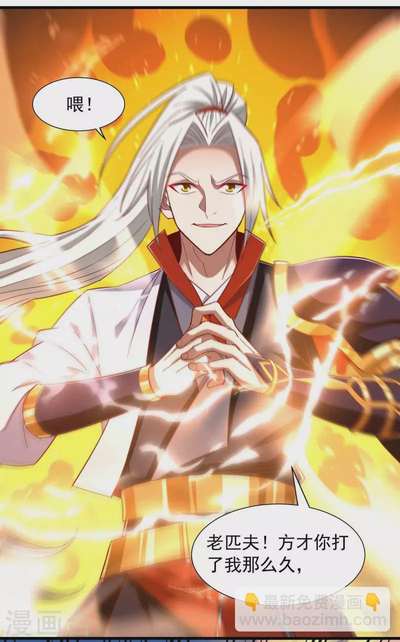 🍶超级吞噬系统 第35话 给老子爆 第16页