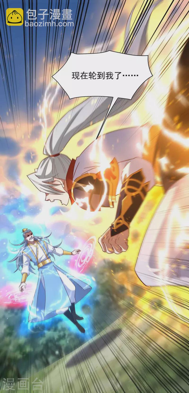 🍶超级吞噬系统 第35话 给老子爆 第17页
