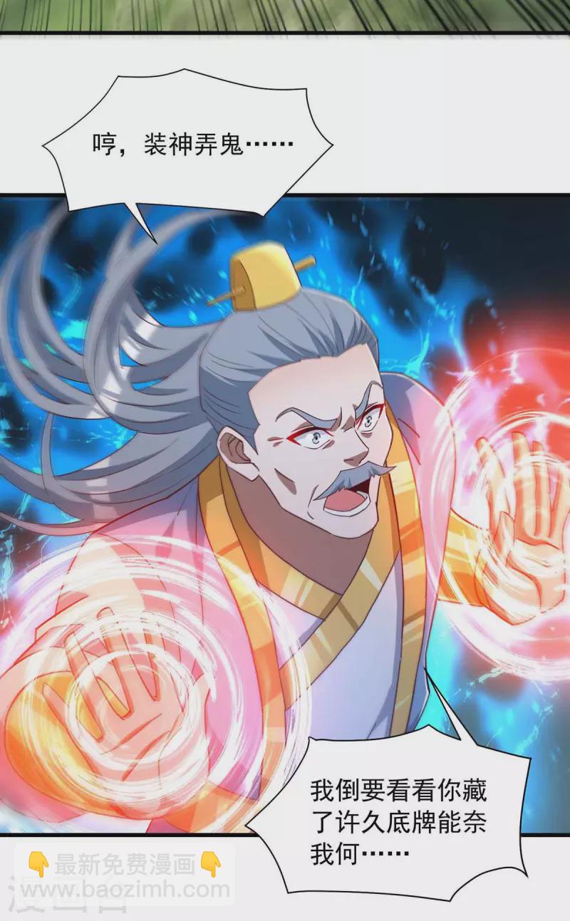 🍶超级吞噬系统 第35话 给老子爆 第18页