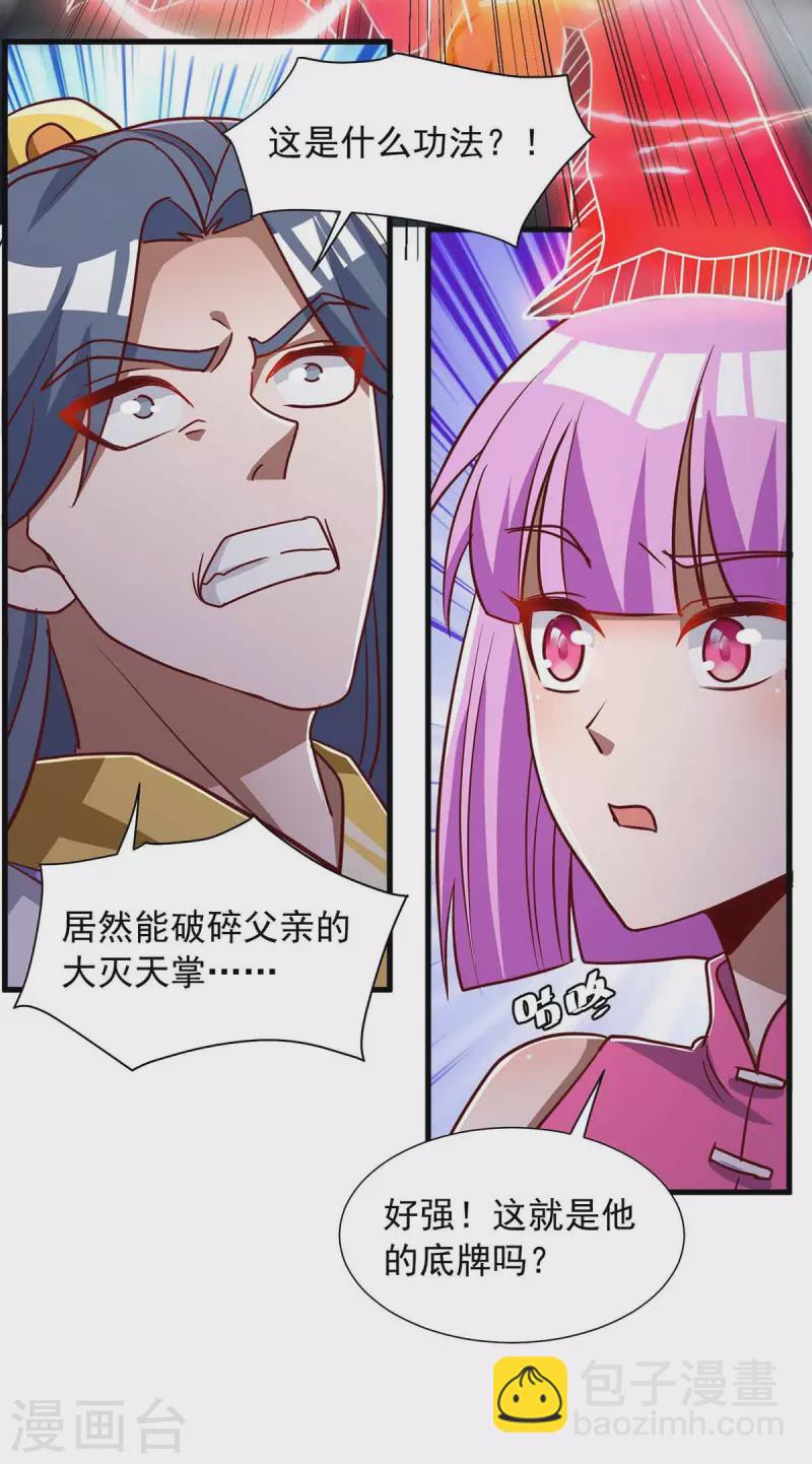 🍶超级吞噬系统 第35话 给老子爆 第23页