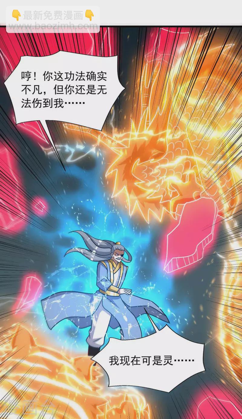 🍶超级吞噬系统 第35话 给老子爆 第24页