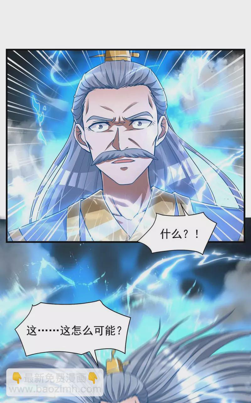 🍶超级吞噬系统 第35话 给老子爆 第27页