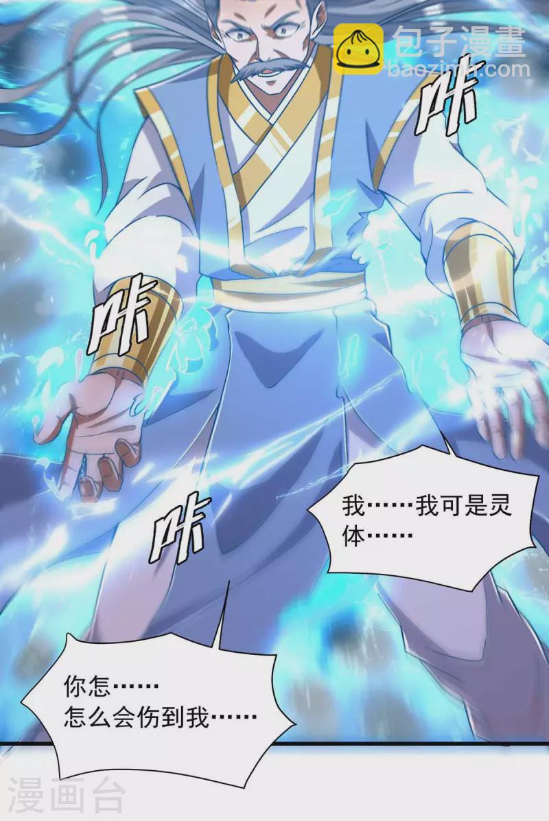 🍶超级吞噬系统 第35话 给老子爆 第28页