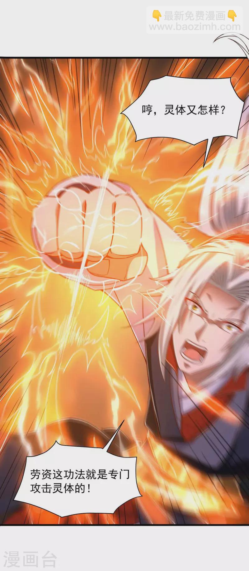 🍶超级吞噬系统 第35话 给老子爆 第29页