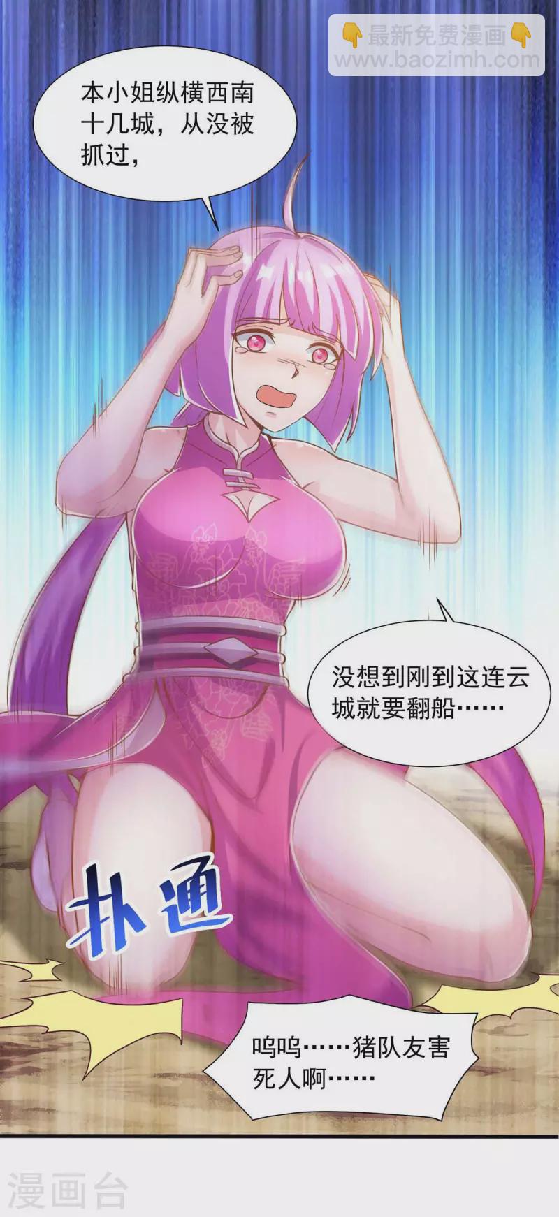 🍶超级吞噬系统 第35话 给老子爆 第3页