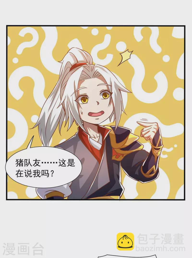 🍶超级吞噬系统 第35话 给老子爆 第4页