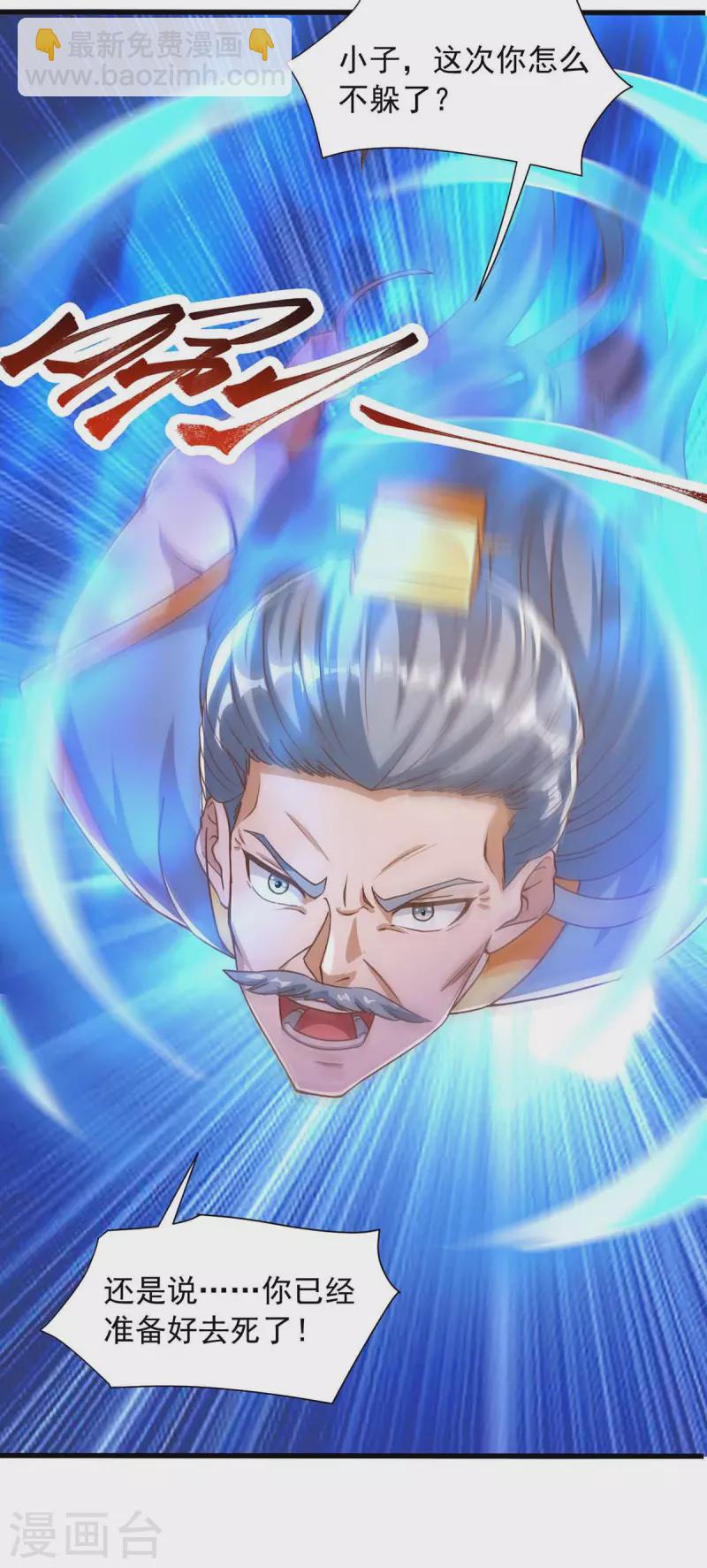 🍶超级吞噬系统 第35话 给老子爆 第5页