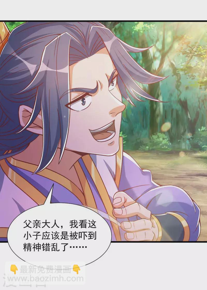 🍶超级吞噬系统 第35话 给老子爆 第8页