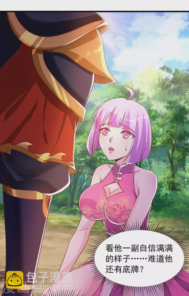 🍶超级吞噬系统 第35话 给老子爆 第9页