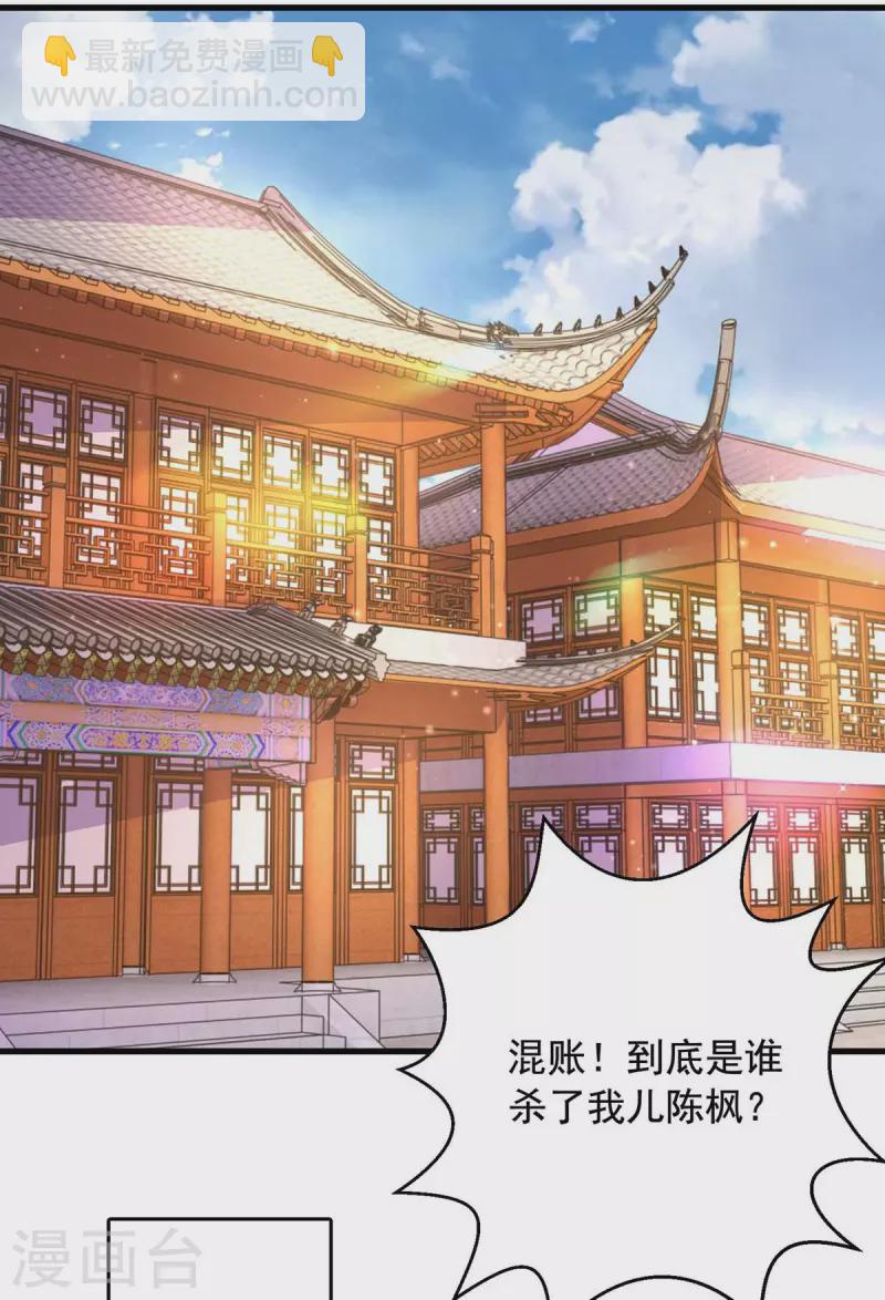 🍶超级吞噬系统 第37话 攻打叶家 第14页