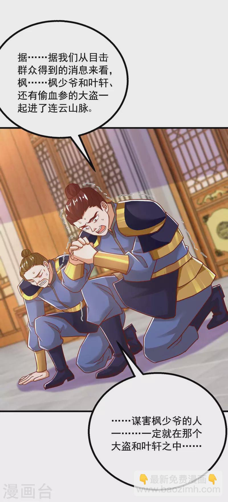 🍶超级吞噬系统 第37话 攻打叶家 第16页