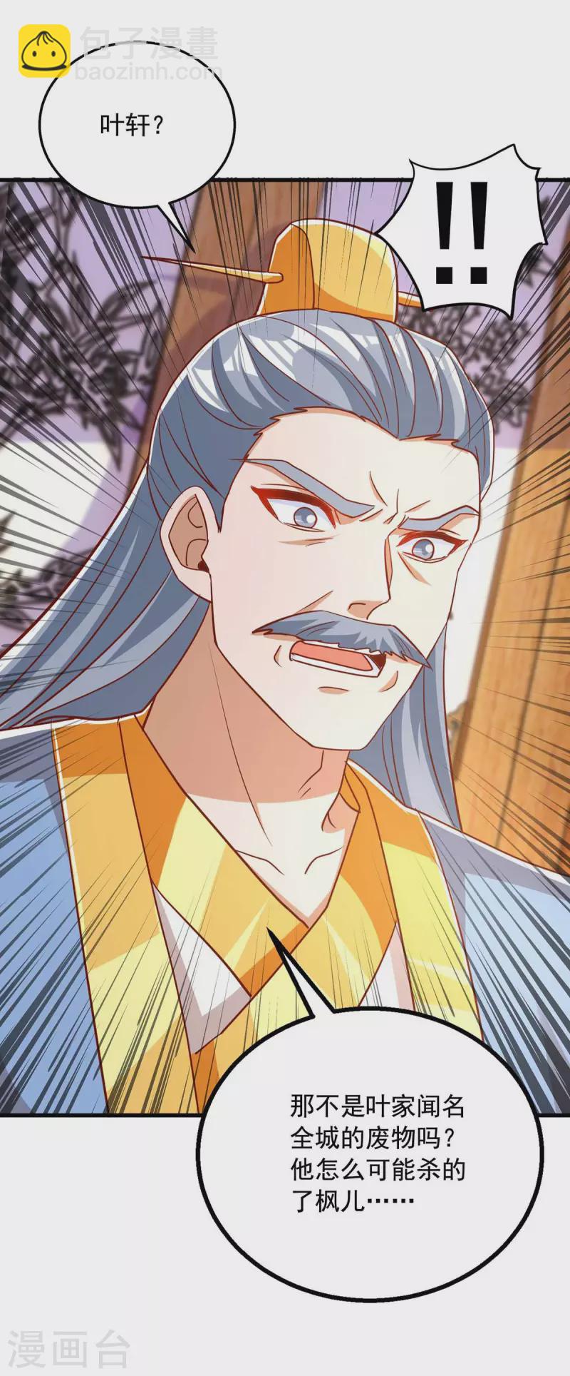 🍶超级吞噬系统 第37话 攻打叶家 第17页