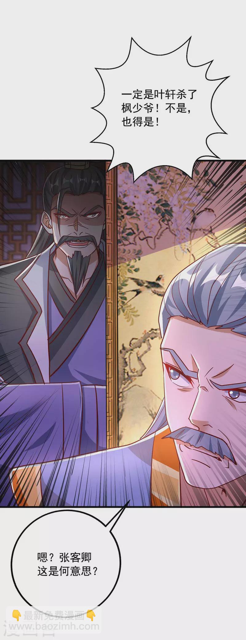 🍶超级吞噬系统 第37话 攻打叶家 第19页