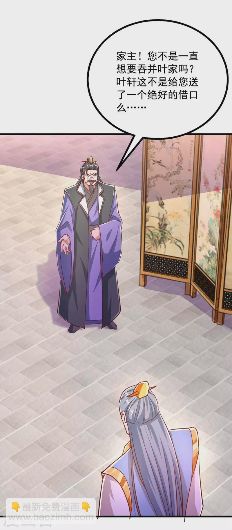 🍶超级吞噬系统 第37话 攻打叶家 第20页