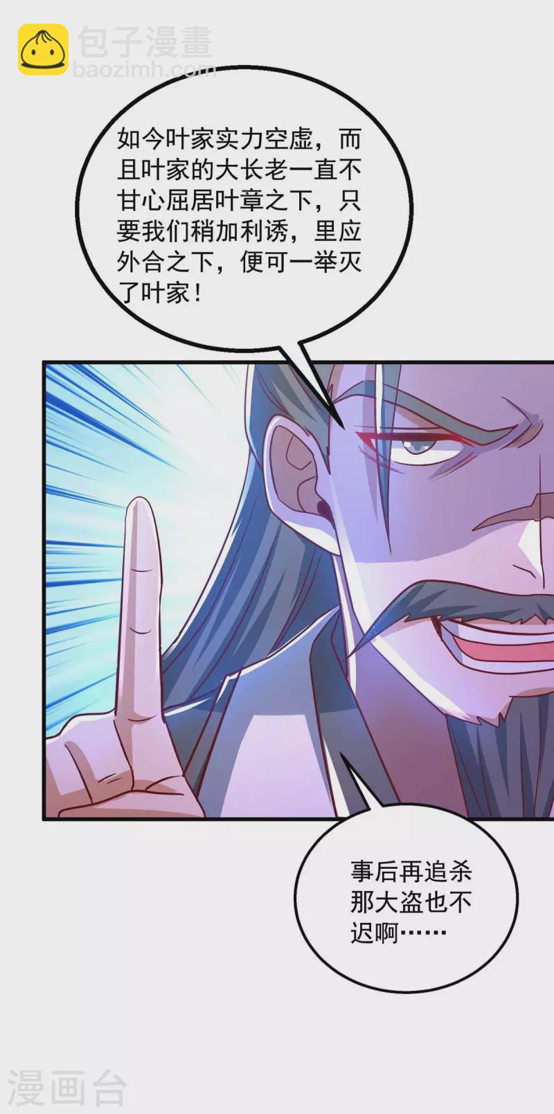 🍶超级吞噬系统 第37话 攻打叶家 第21页