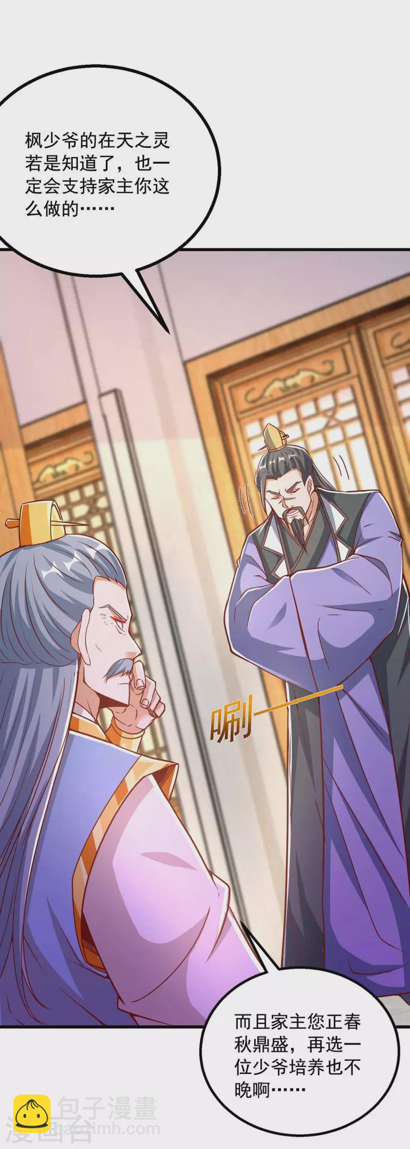 🍶超级吞噬系统 第37话 攻打叶家 第23页