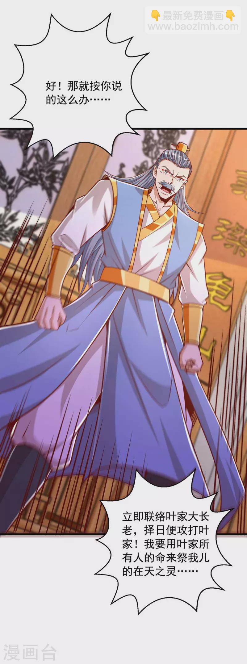 🍶超级吞噬系统 第37话 攻打叶家 第24页