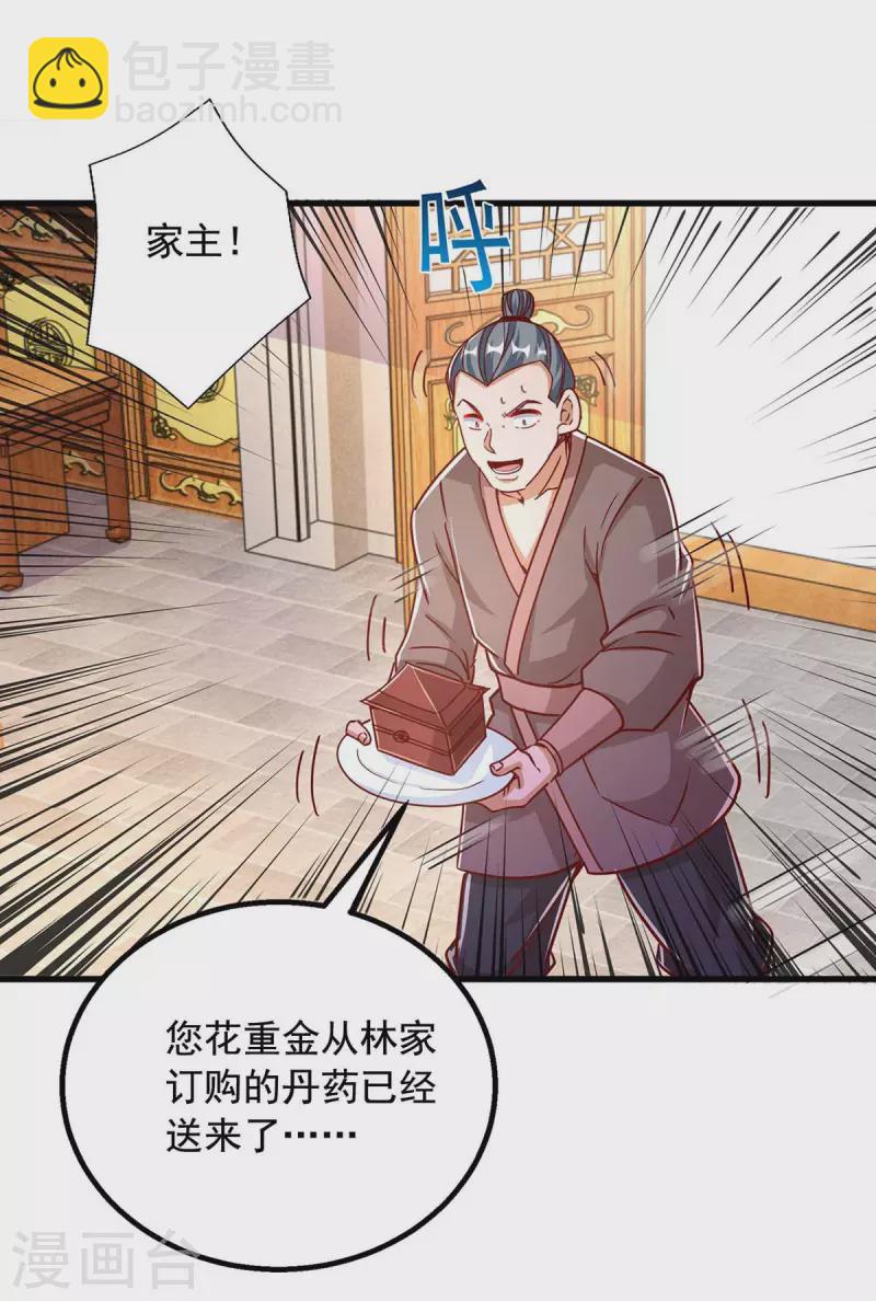 🍶超级吞噬系统 第37话 攻打叶家 第25页